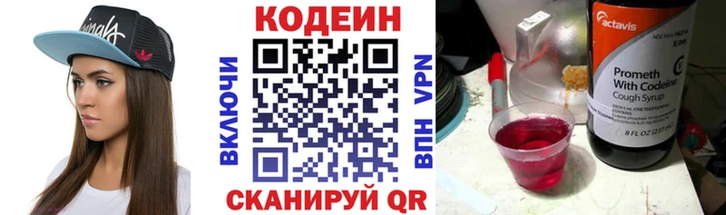 Кодеин напиток Lean (лин)  kraken маркетплейс  Невинномысск  наркотики 